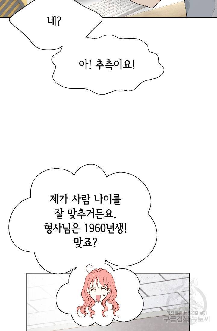누구의 아이를 낳을까 98화 48