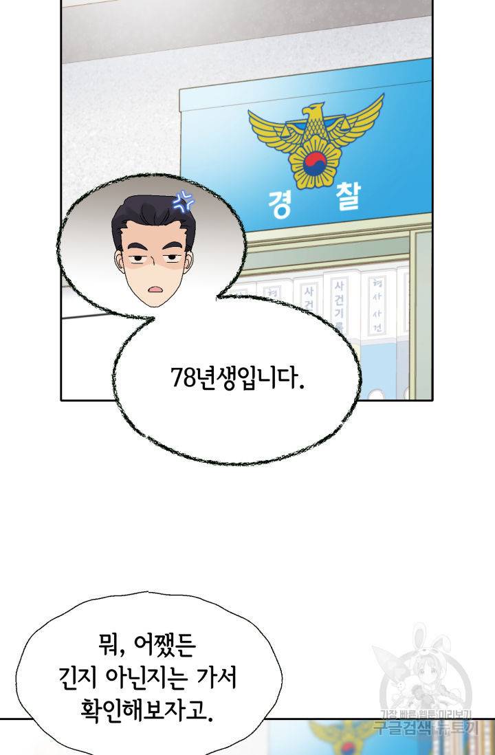 누구의 아이를 낳을까 98화 49