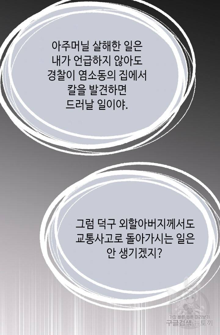 누구의 아이를 낳을까 98화 53