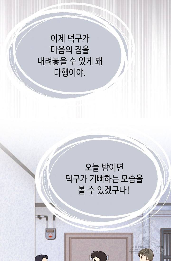 누구의 아이를 낳을까 98화 54
