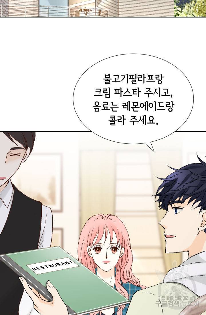 누구의 아이를 낳을까 98화 57
