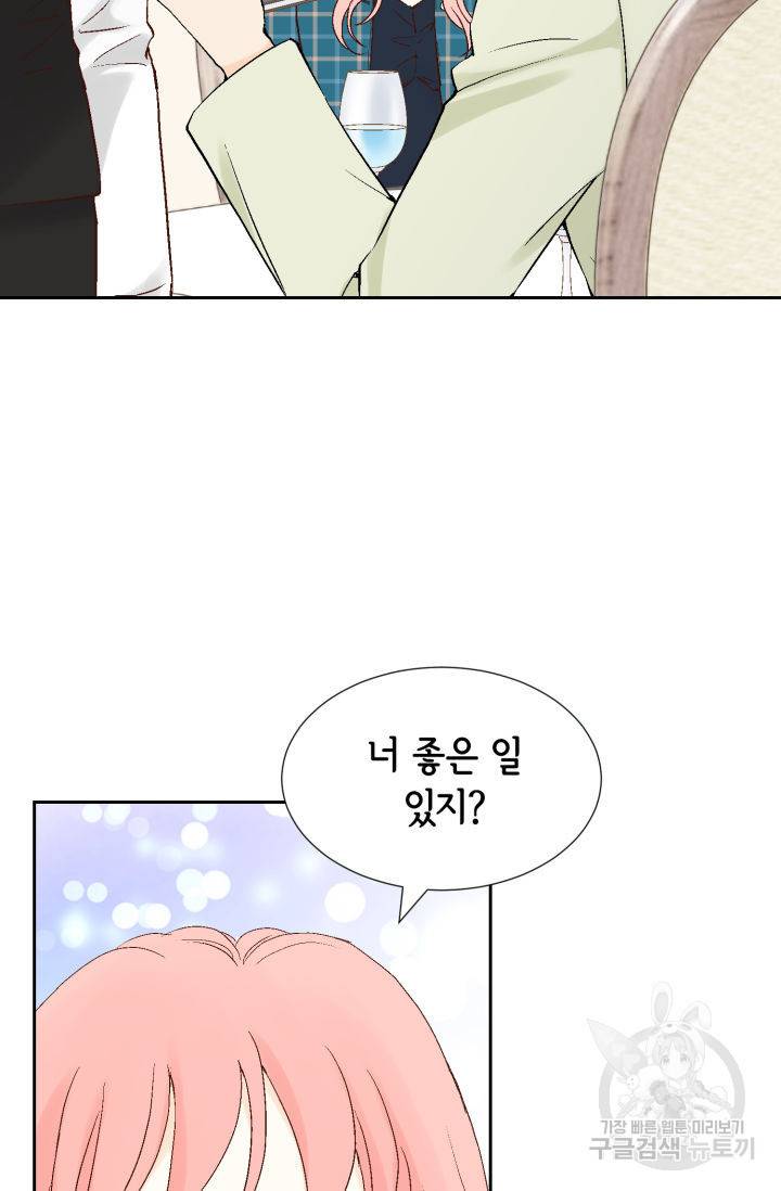 누구의 아이를 낳을까 98화 58