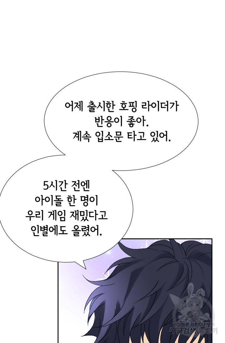 누구의 아이를 낳을까 98화 61