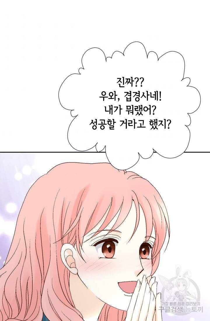 누구의 아이를 낳을까 98화 63