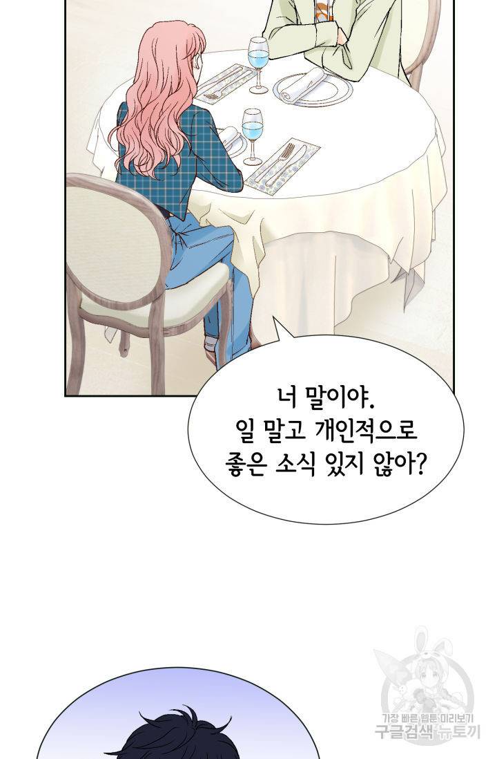 누구의 아이를 낳을까 98화 65