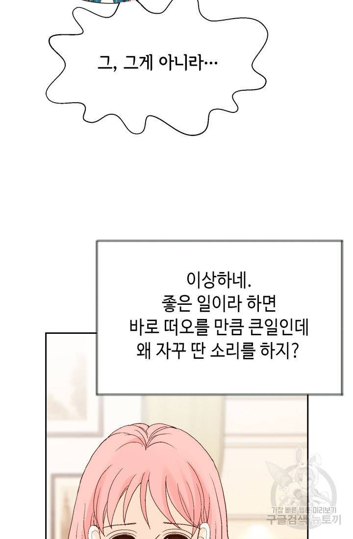 누구의 아이를 낳을까 98화 67