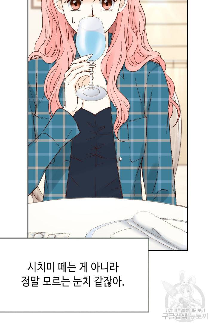 누구의 아이를 낳을까 98화 68