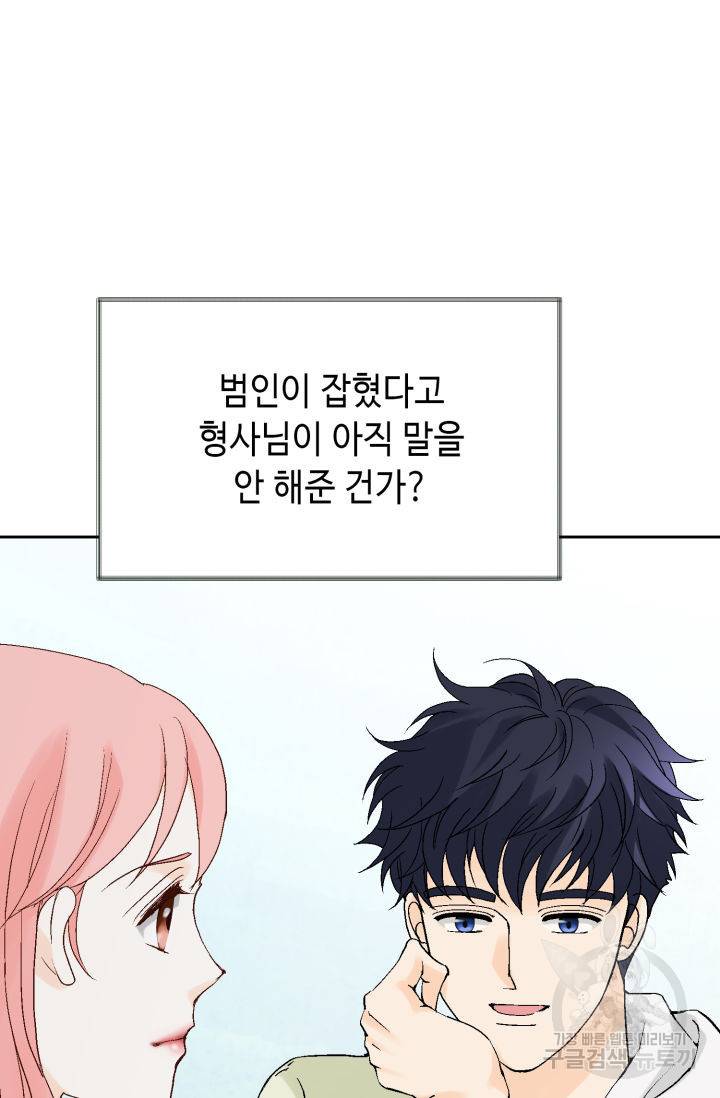 누구의 아이를 낳을까 98화 69