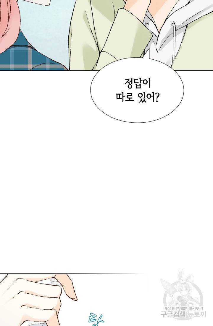 누구의 아이를 낳을까 98화 70