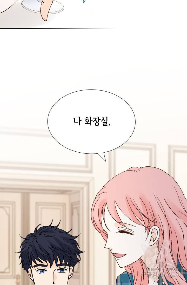 누구의 아이를 낳을까 98화 71
