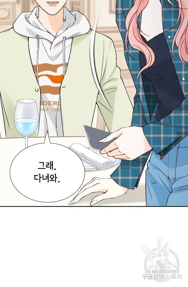 누구의 아이를 낳을까 98화 72