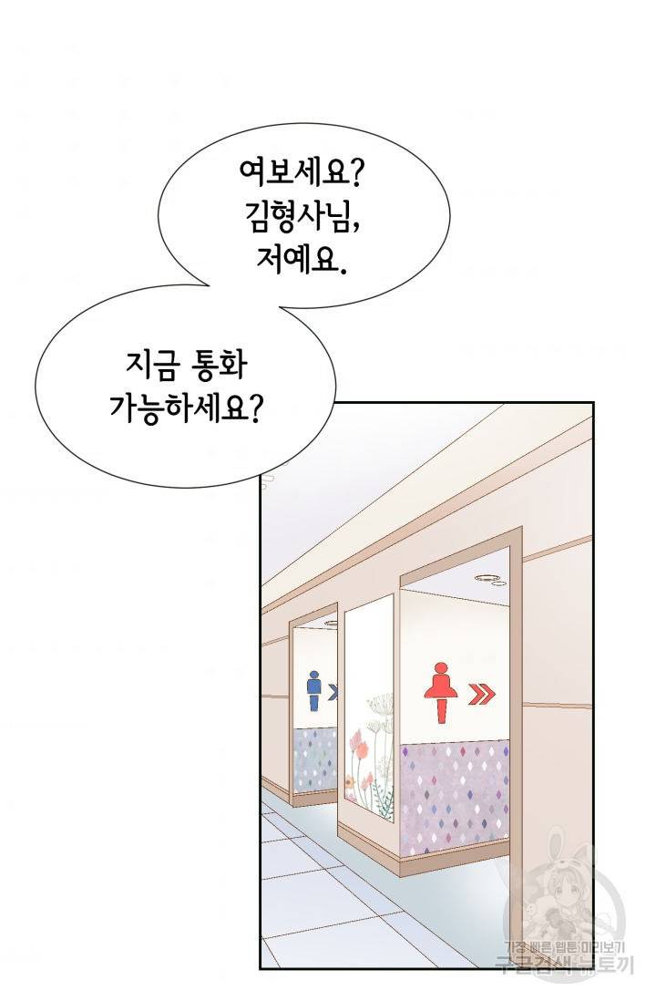 누구의 아이를 낳을까 98화 73