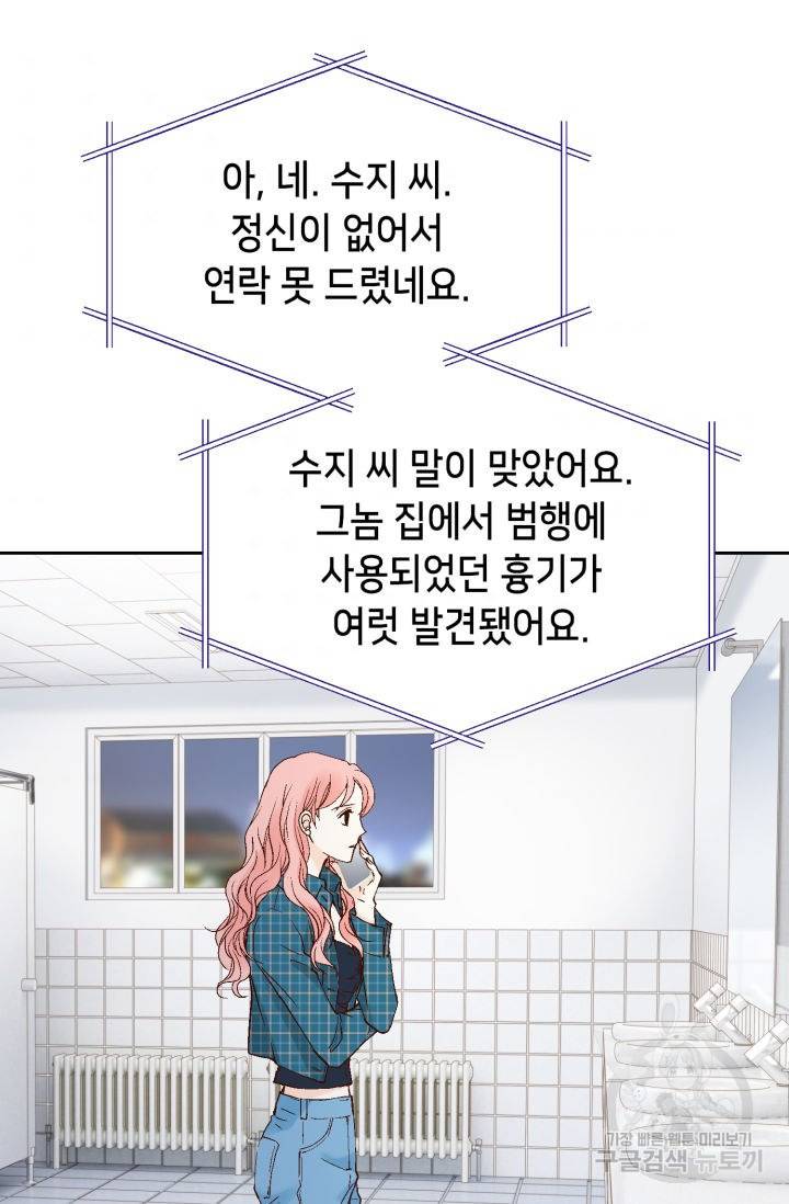 누구의 아이를 낳을까 98화 74