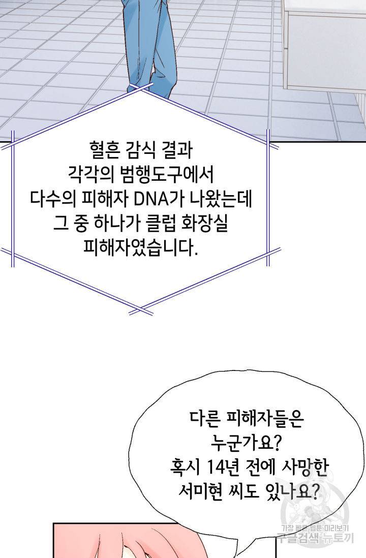 누구의 아이를 낳을까 98화 75