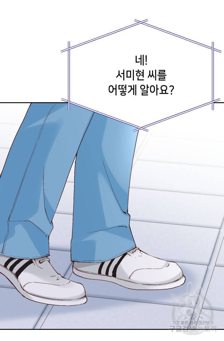누구의 아이를 낳을까 98화 77