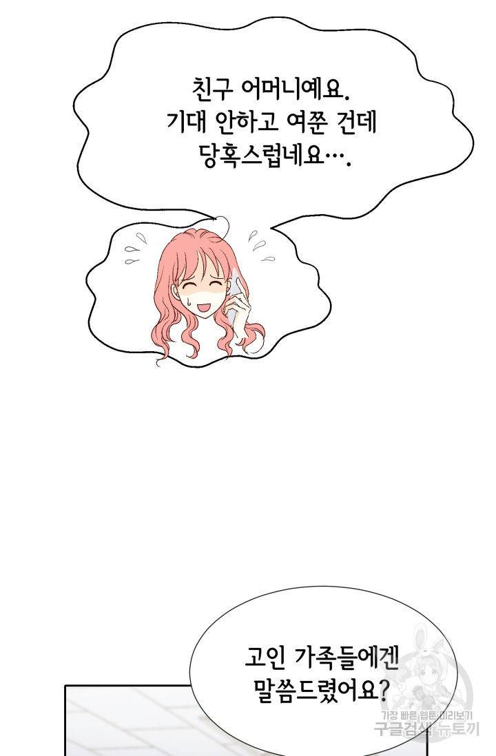 누구의 아이를 낳을까 98화 78