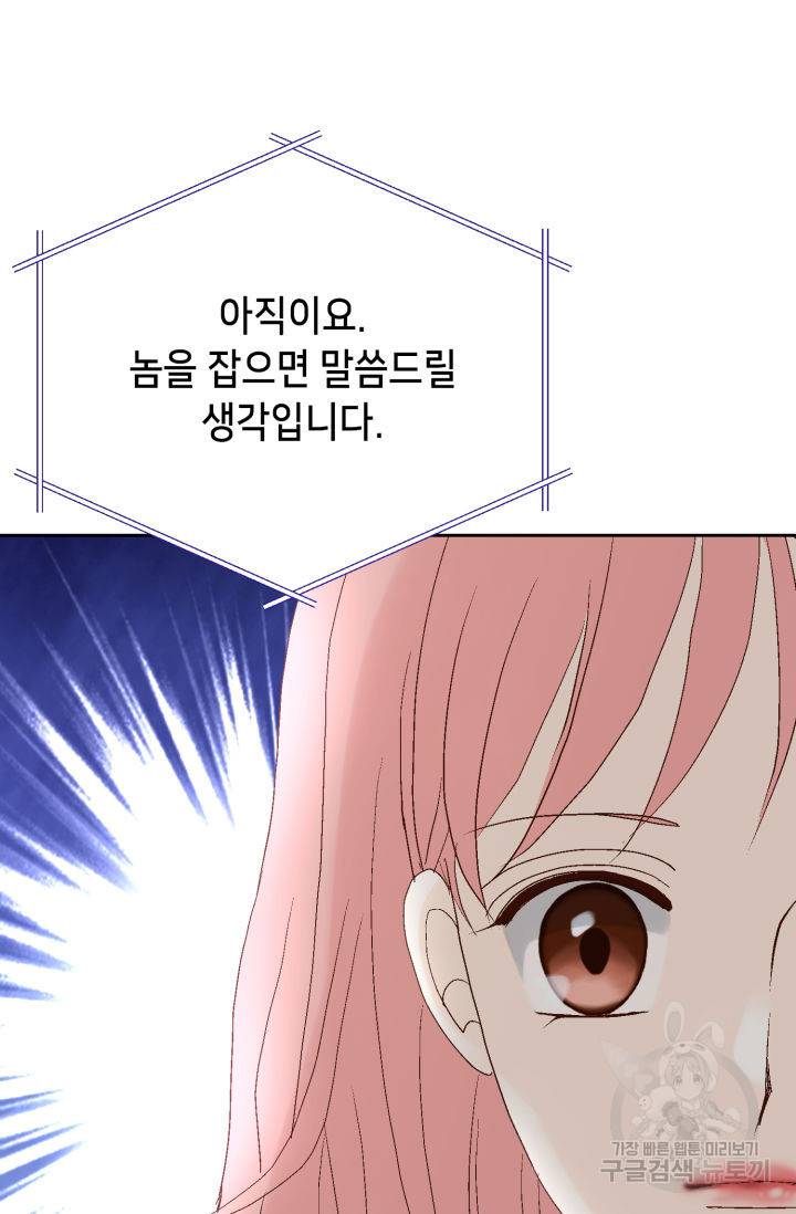 누구의 아이를 낳을까 98화 80