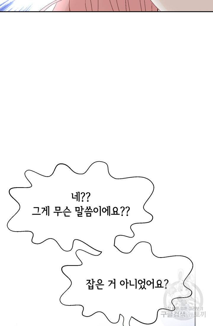 누구의 아이를 낳을까 98화 81