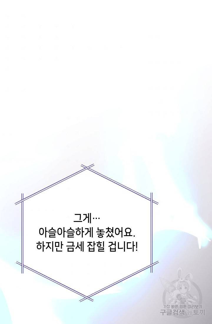 누구의 아이를 낳을까 98화 83