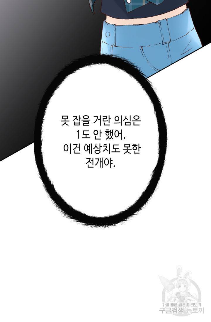 누구의 아이를 낳을까 98화 85