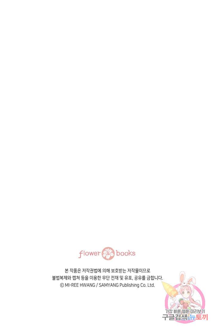 누구의 아이를 낳을까 98화 87