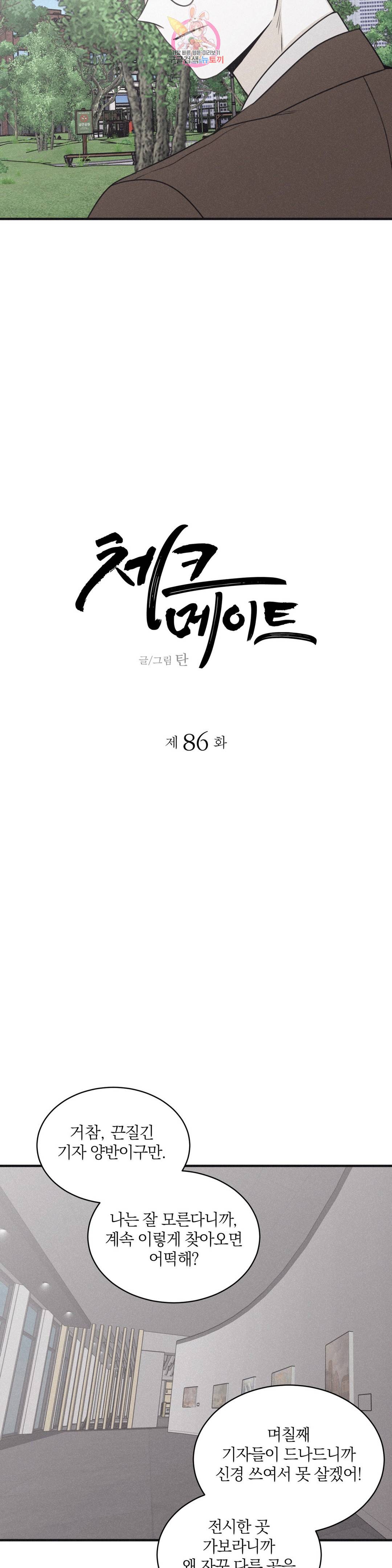 체크 메이트 86화 4