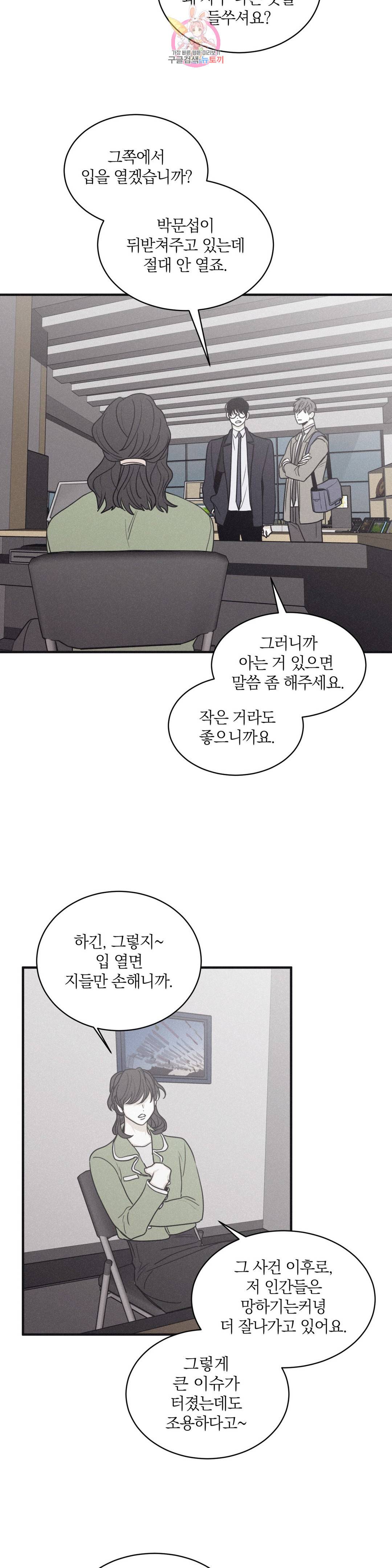 체크 메이트 86화 5
