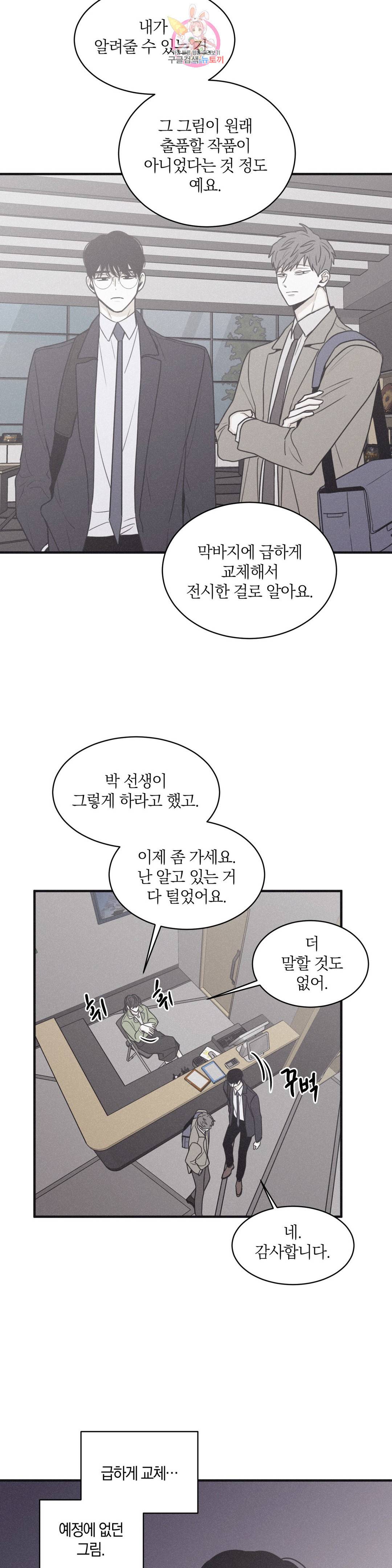 체크 메이트 86화 6