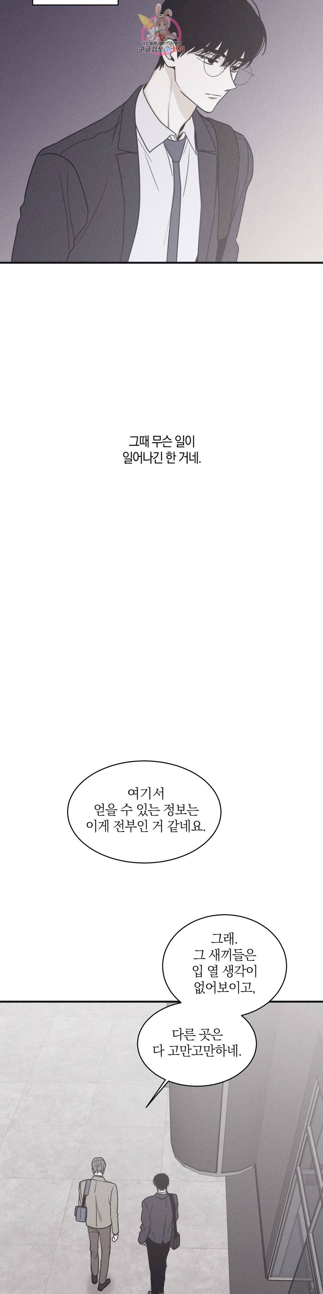 체크 메이트 86화 7
