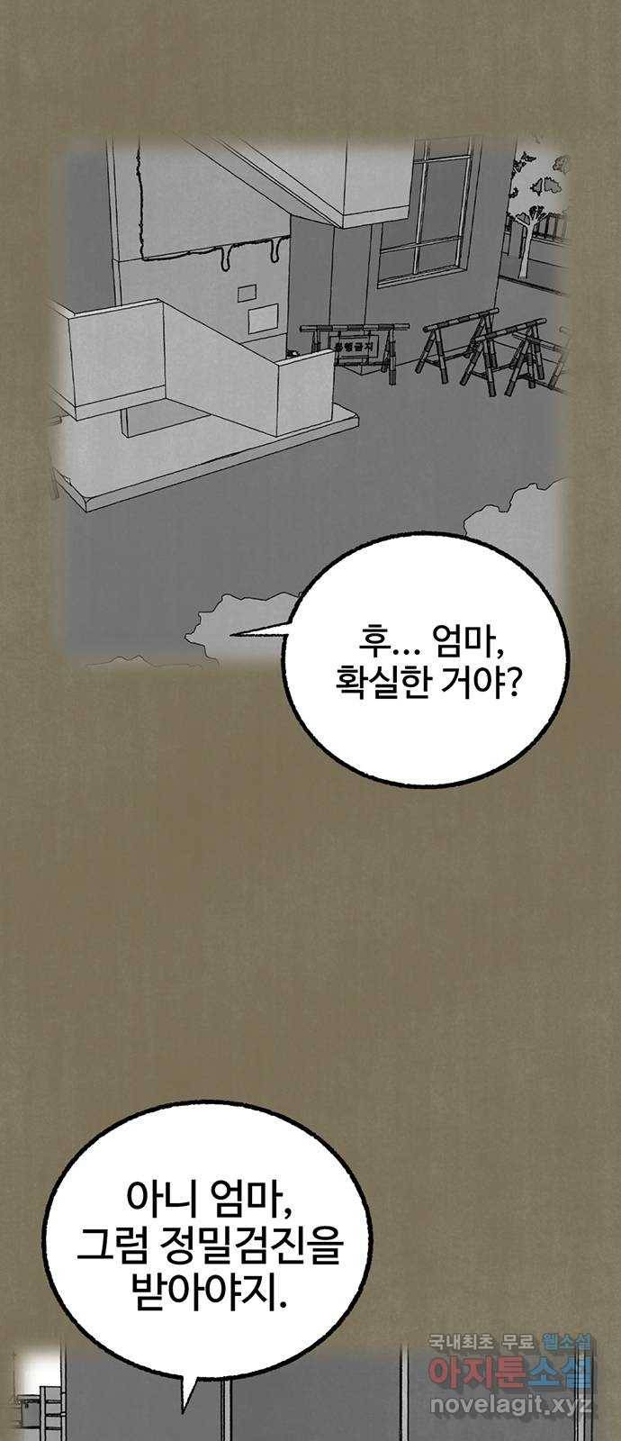 거래 37화 8