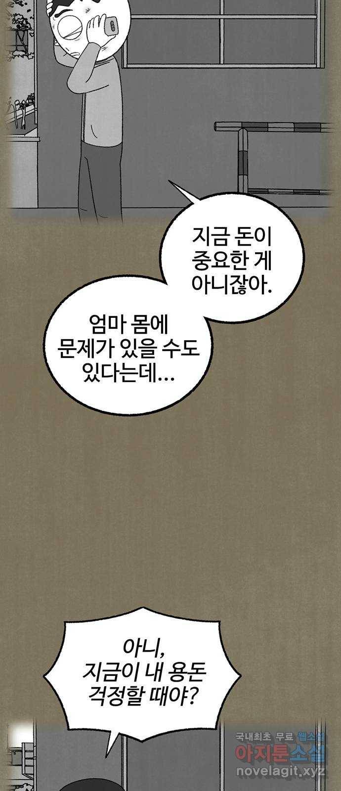 거래 37화 10