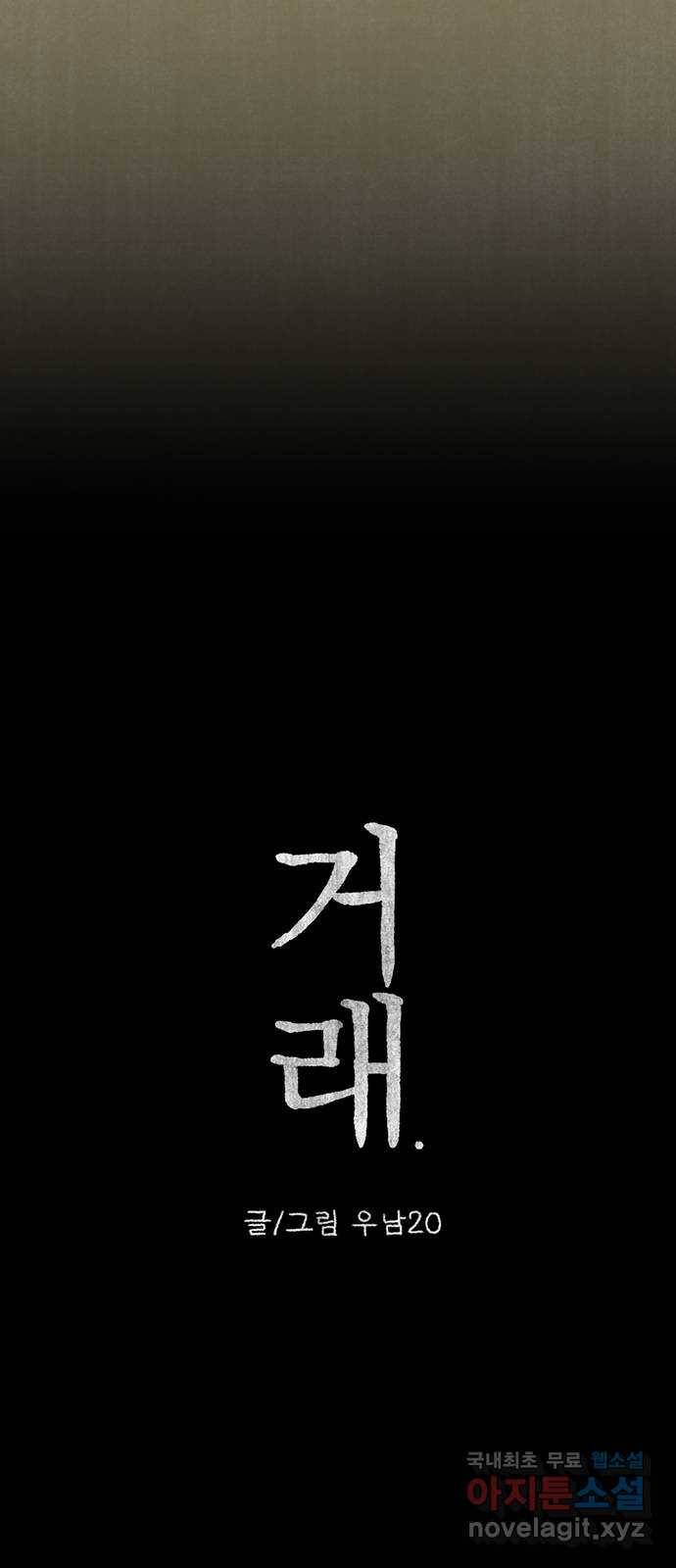 거래 37화 20