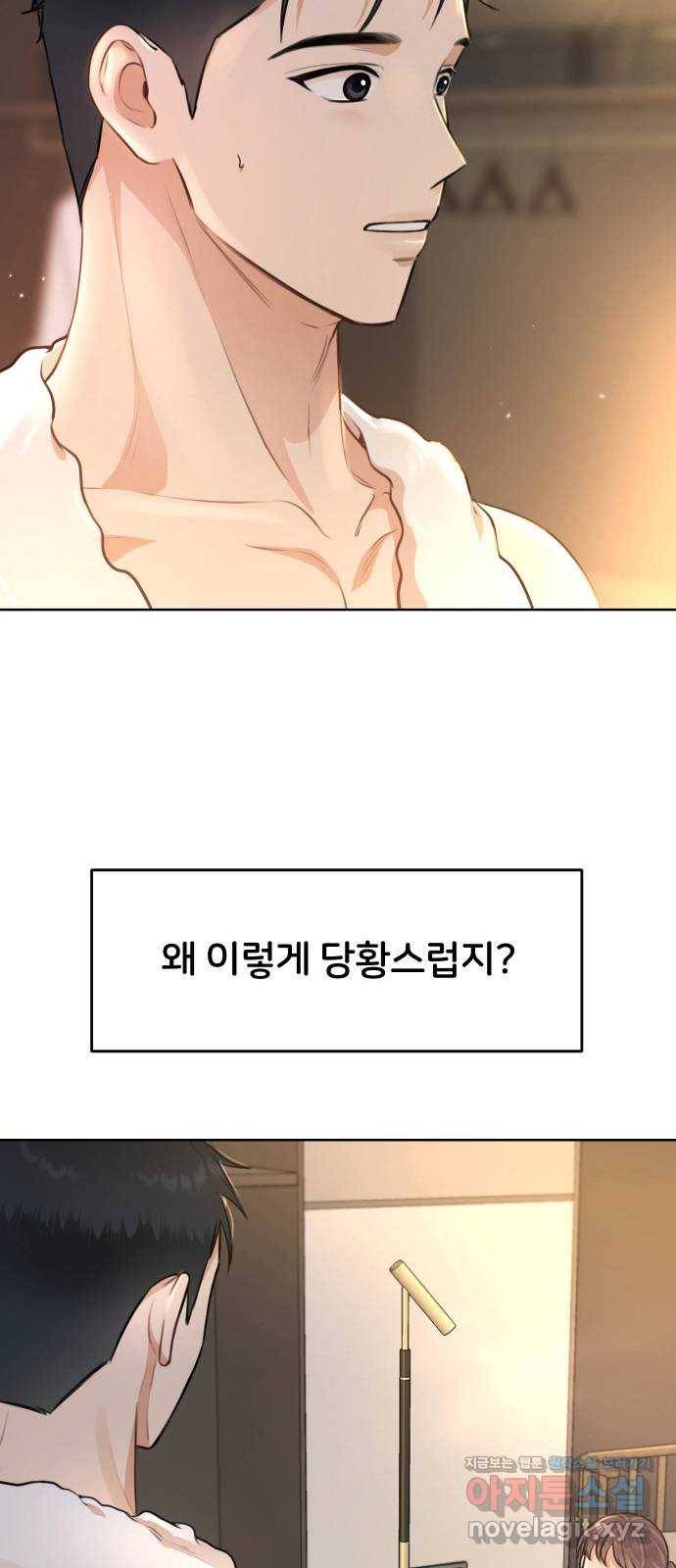 너의 키스씬 14화 - 숙소에서 첫날 밤 (2) 9