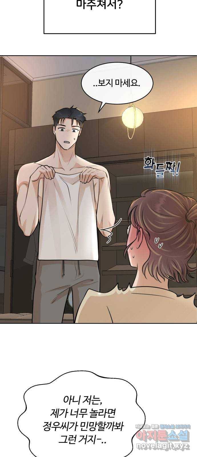 너의 키스씬 14화 - 숙소에서 첫날 밤 (2) 12