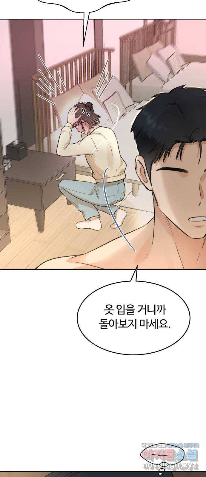 너의 키스씬 14화 - 숙소에서 첫날 밤 (2) 13