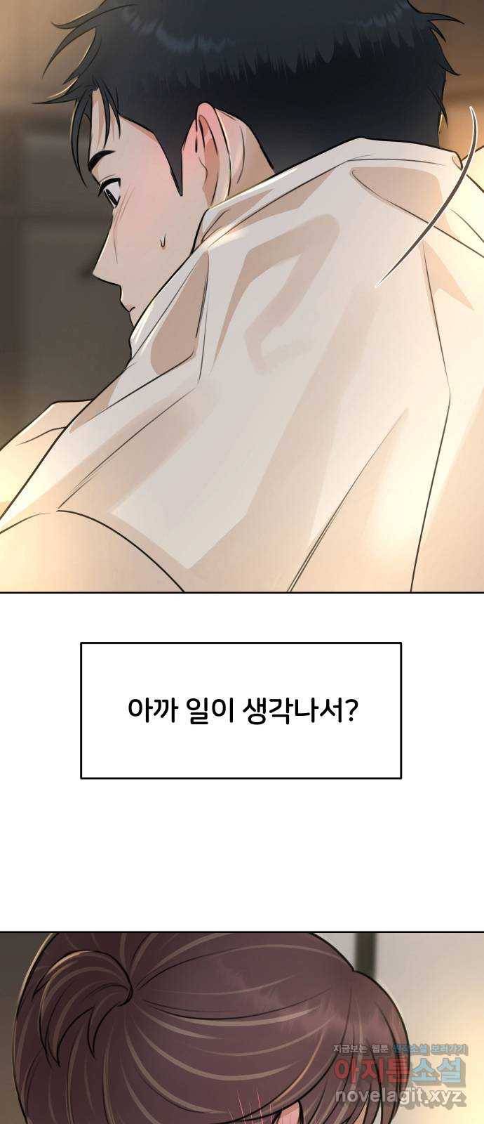 너의 키스씬 14화 - 숙소에서 첫날 밤 (2) 14