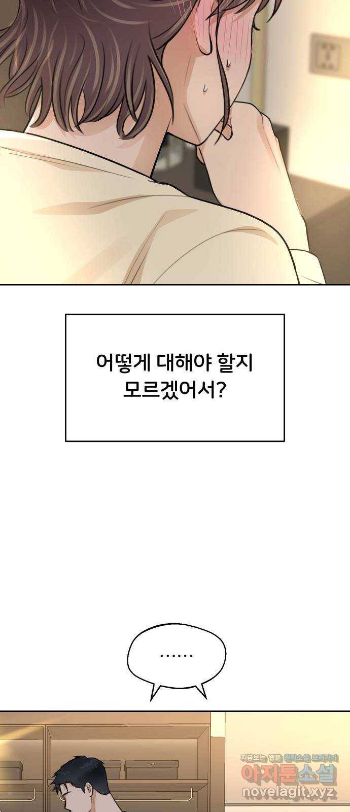 너의 키스씬 14화 - 숙소에서 첫날 밤 (2) 15