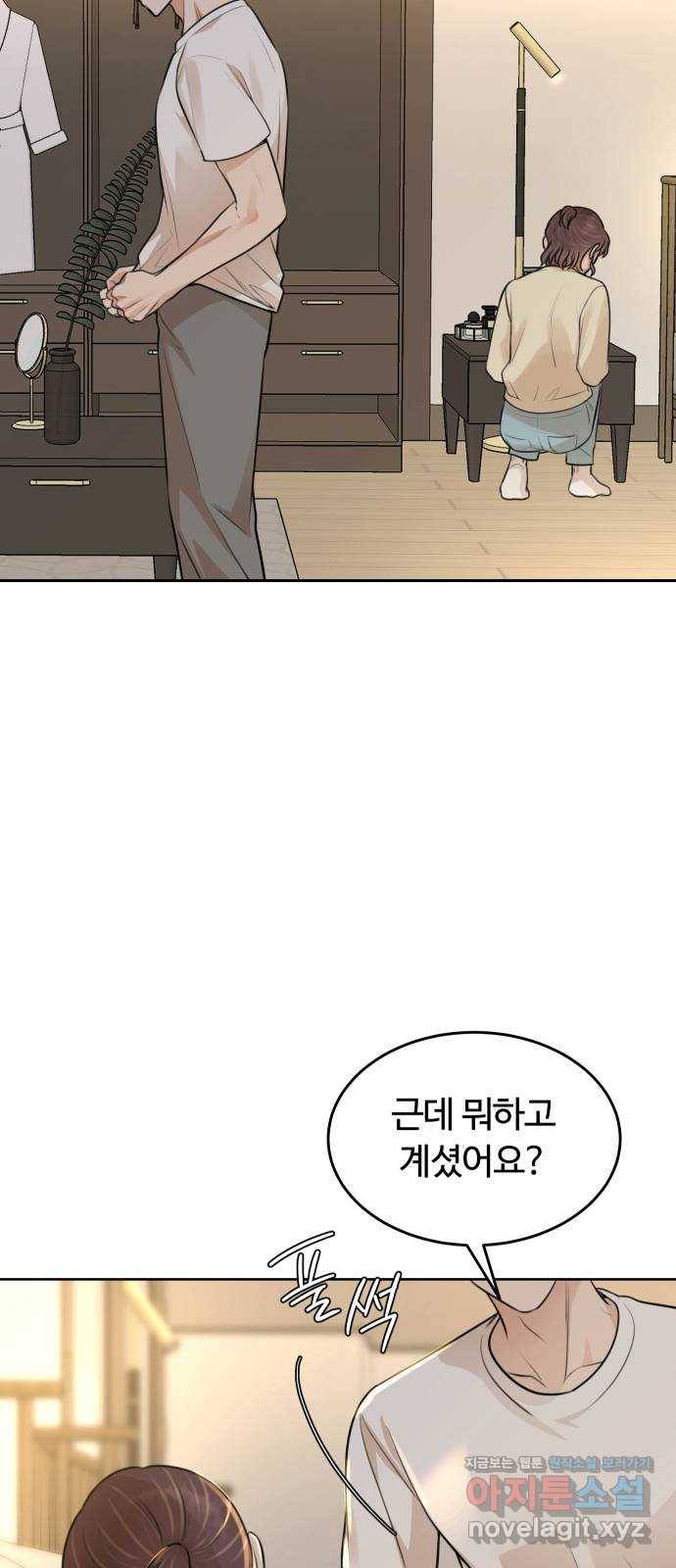 너의 키스씬 14화 - 숙소에서 첫날 밤 (2) 16