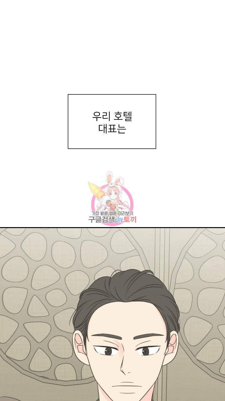 좋아질까 사랑일까 2화 1