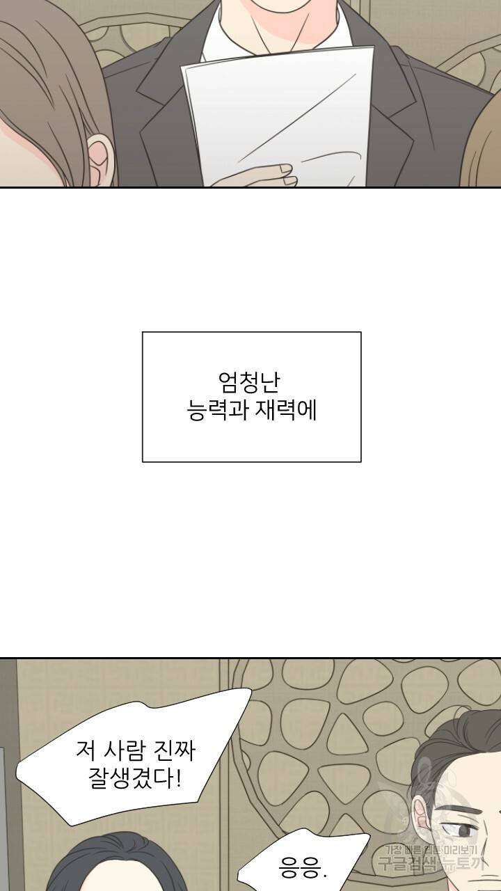 좋아질까 사랑일까 2화 2
