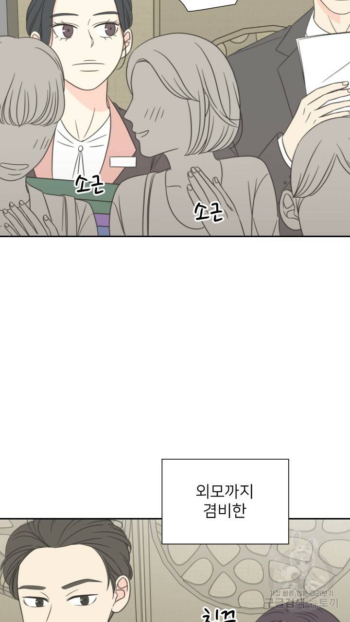 좋아질까 사랑일까 2화 3