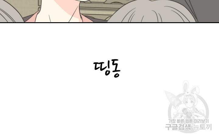 좋아질까 사랑일까 2화 6