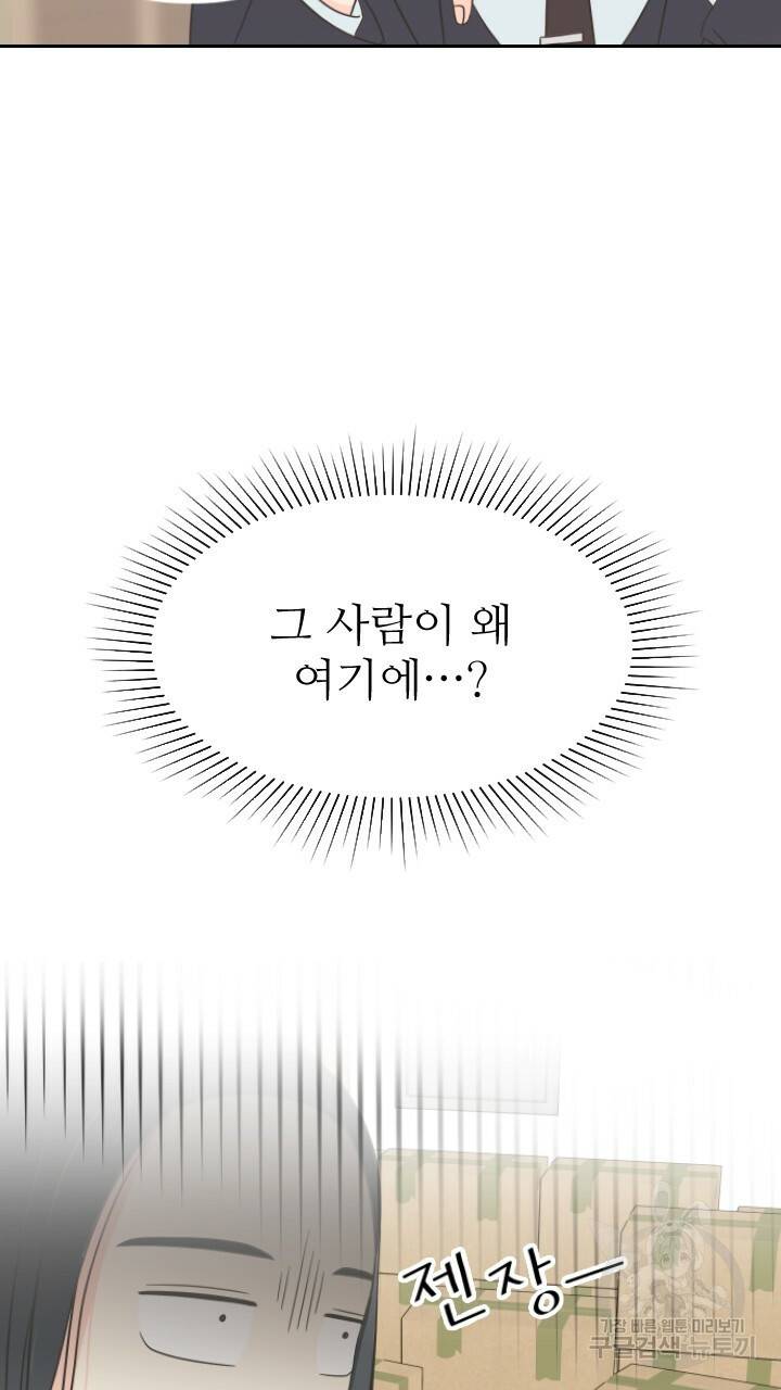 좋아질까 사랑일까 2화 10