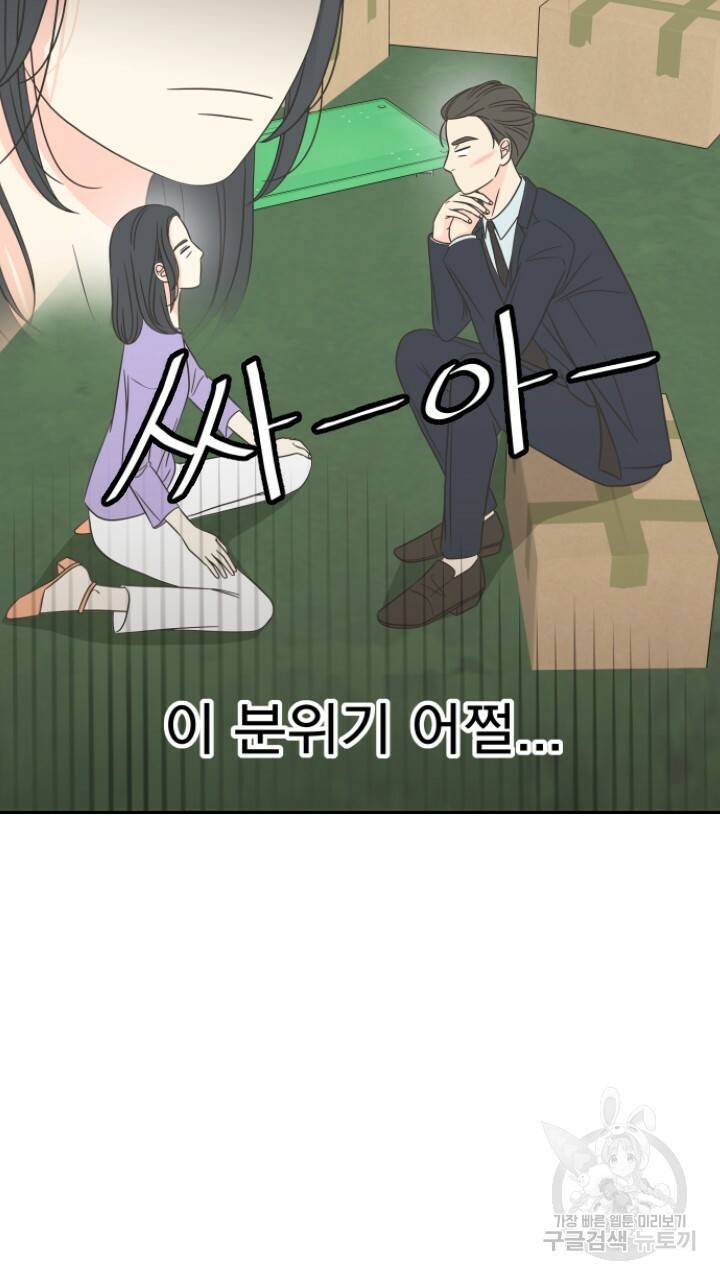 좋아질까 사랑일까 2화 11