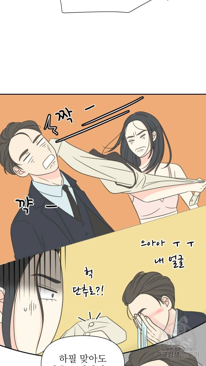 좋아질까 사랑일까 2화 14