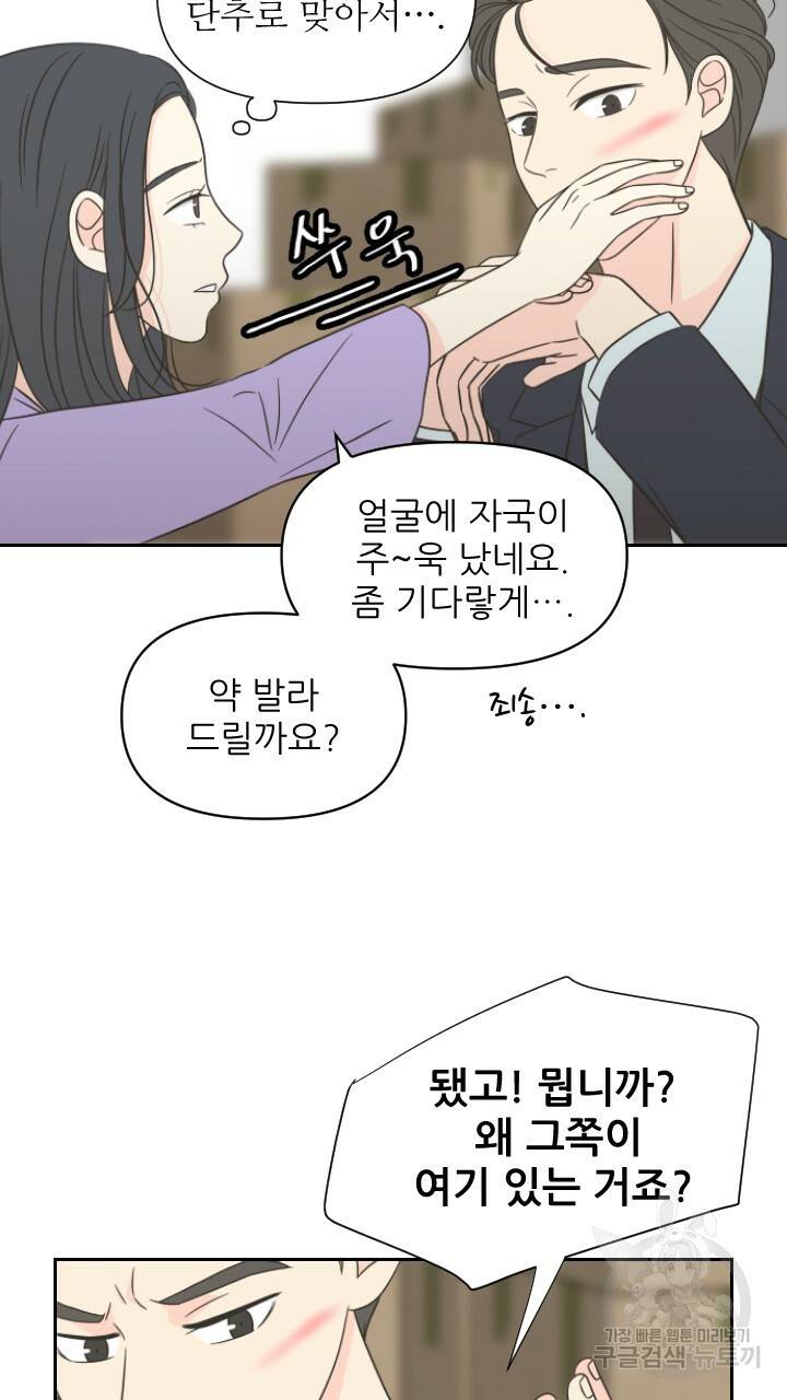 좋아질까 사랑일까 2화 15