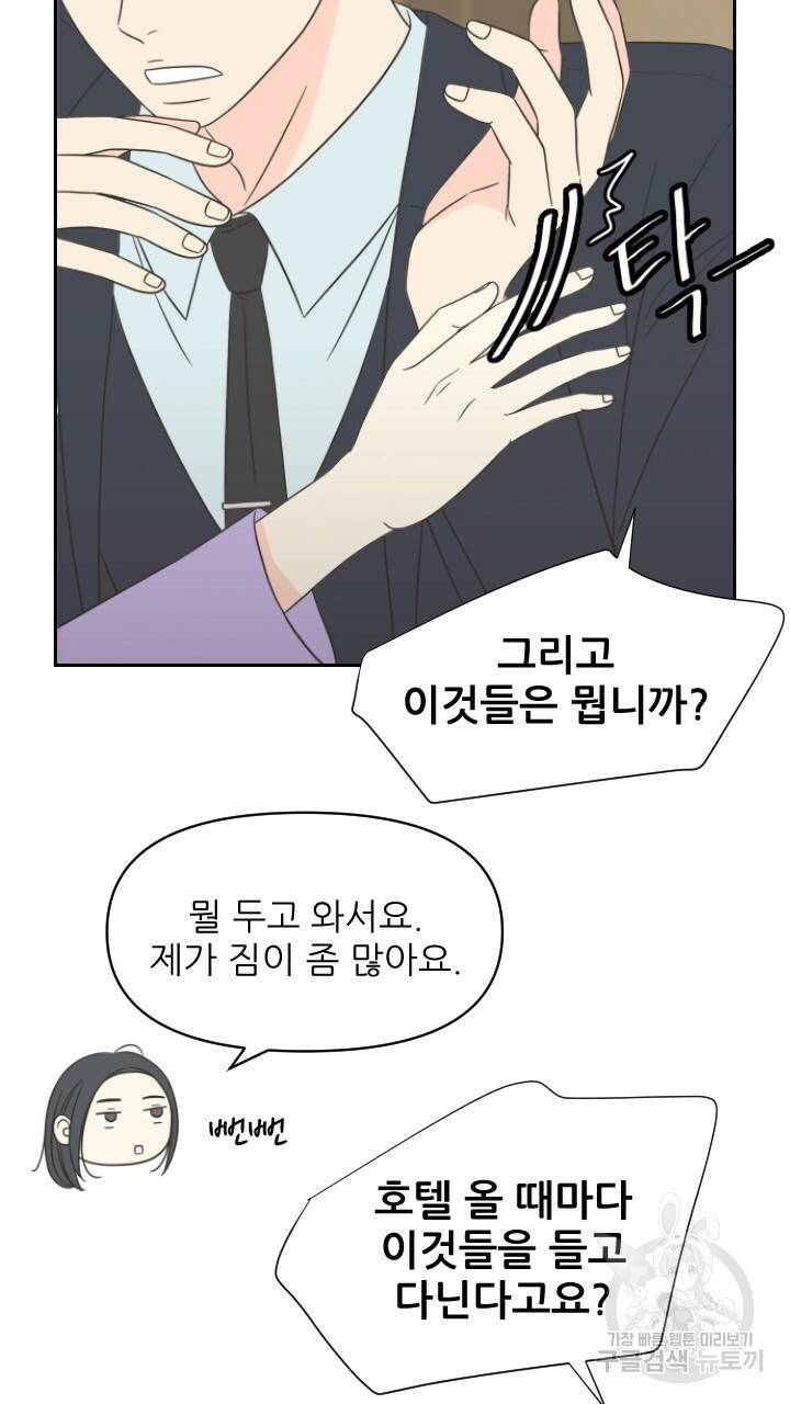 좋아질까 사랑일까 2화 16