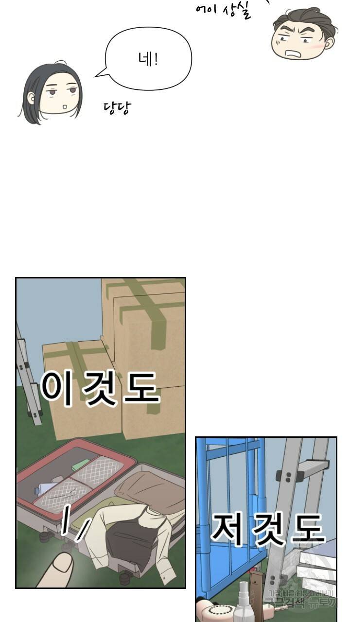 좋아질까 사랑일까 2화 17