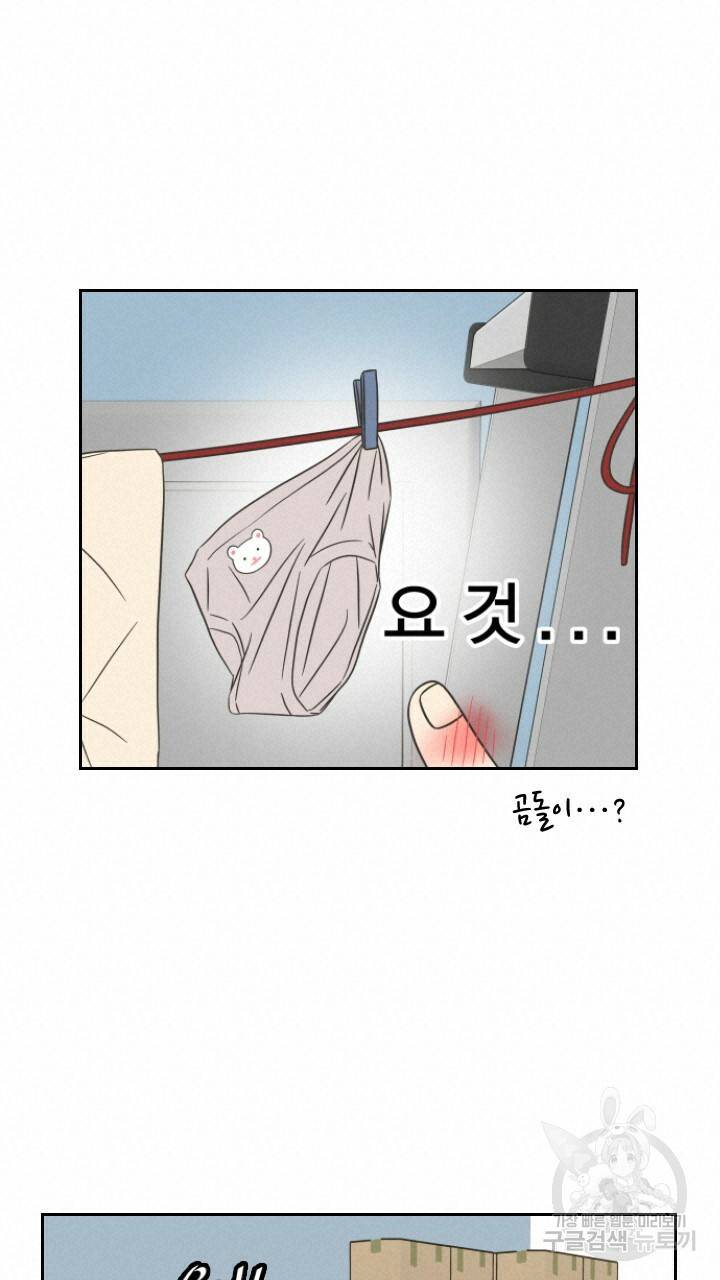 좋아질까 사랑일까 2화 19