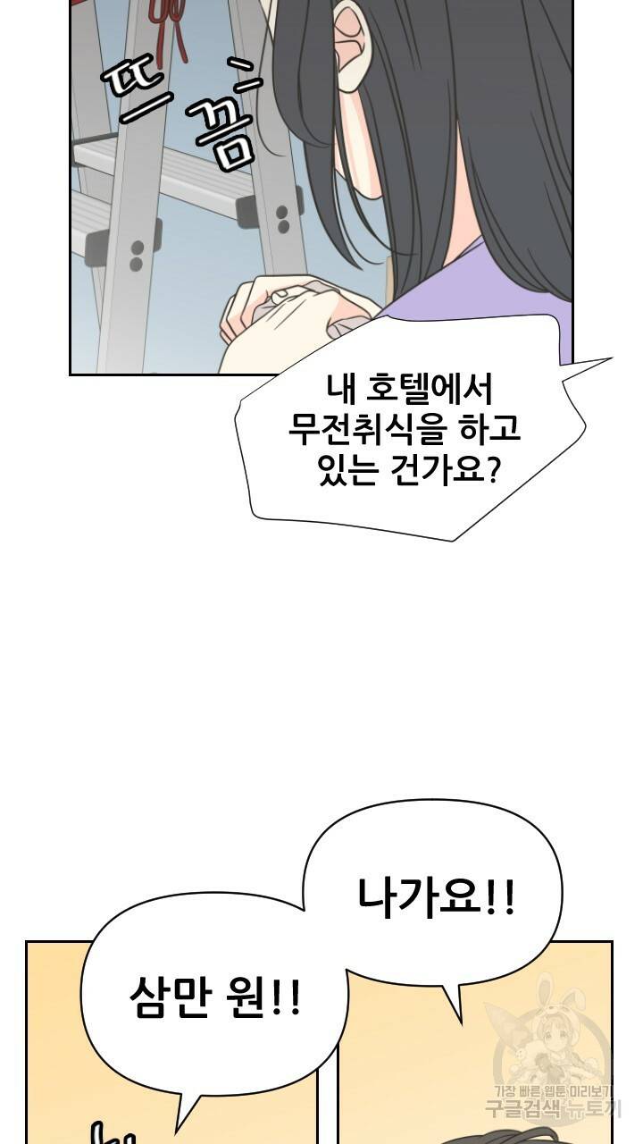 좋아질까 사랑일까 2화 21